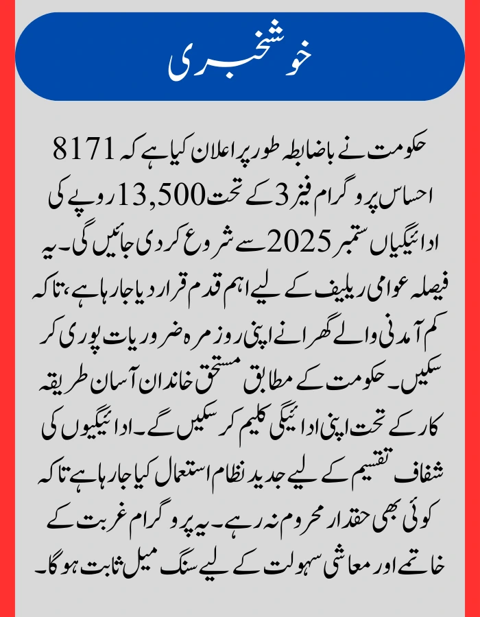 8171 Ehsaas Program Phase 3