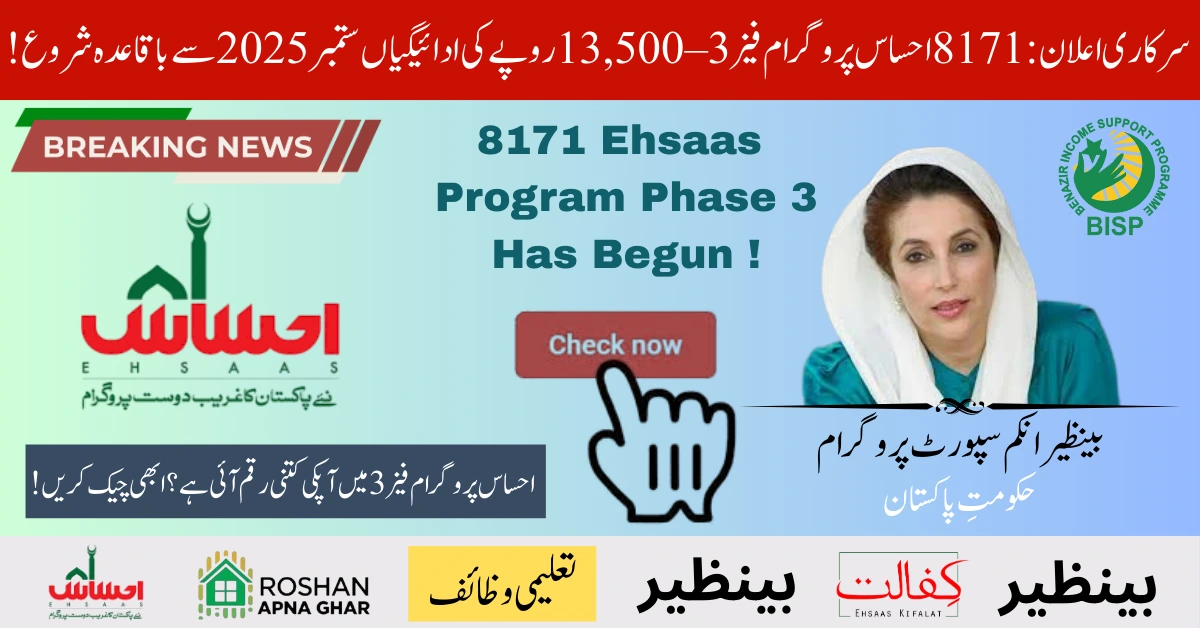 8171 Ehsaas Program Phase 3