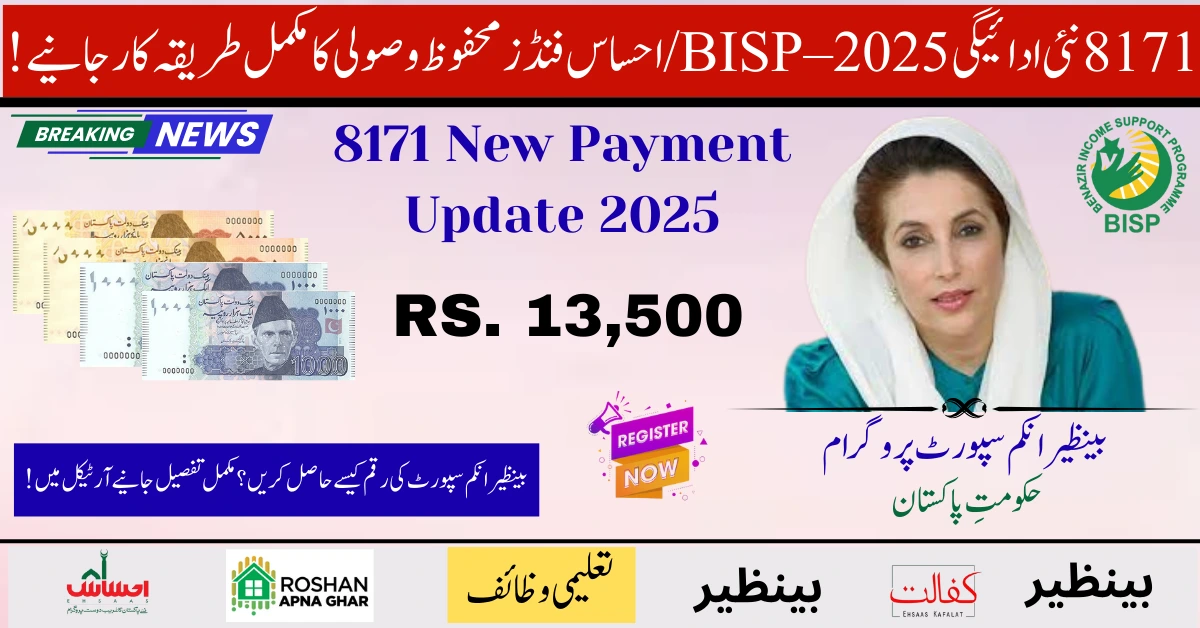 8171 New Payment Update 2025