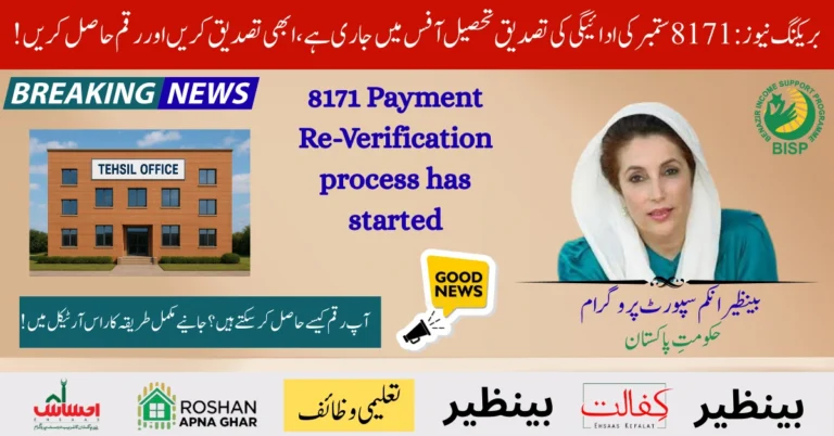 8171 Payment Re-Verification at Tehsil Office – Claim Your September 2025 Payment 3 8171 Payment Re-Verification