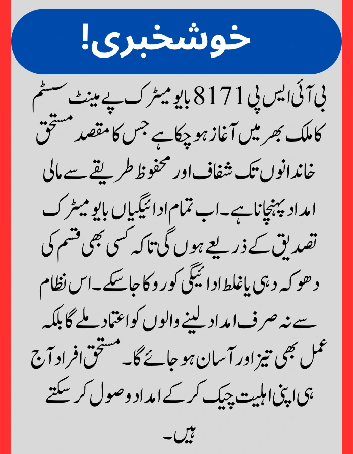 BISP 8171 Biometric Payment System 