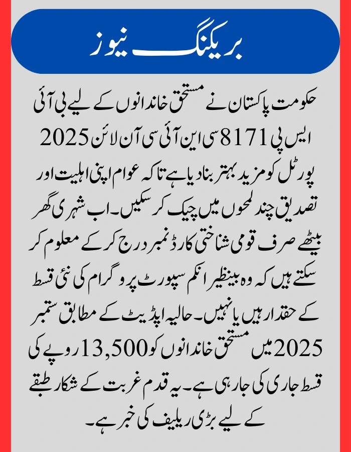 BISP 8171 CNIC Online 2025