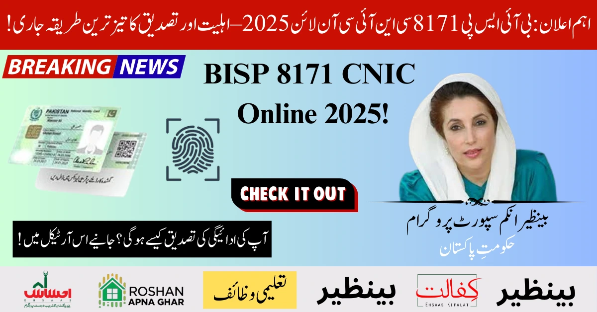 BISP 8171 CNIC Online 2025
