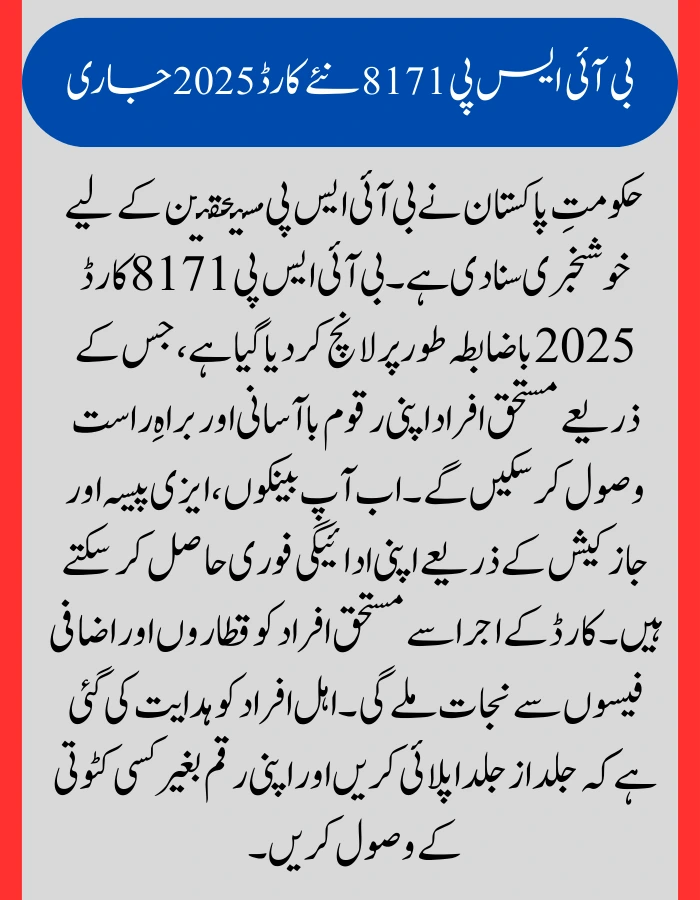 BISP 8171 Card 2025 
