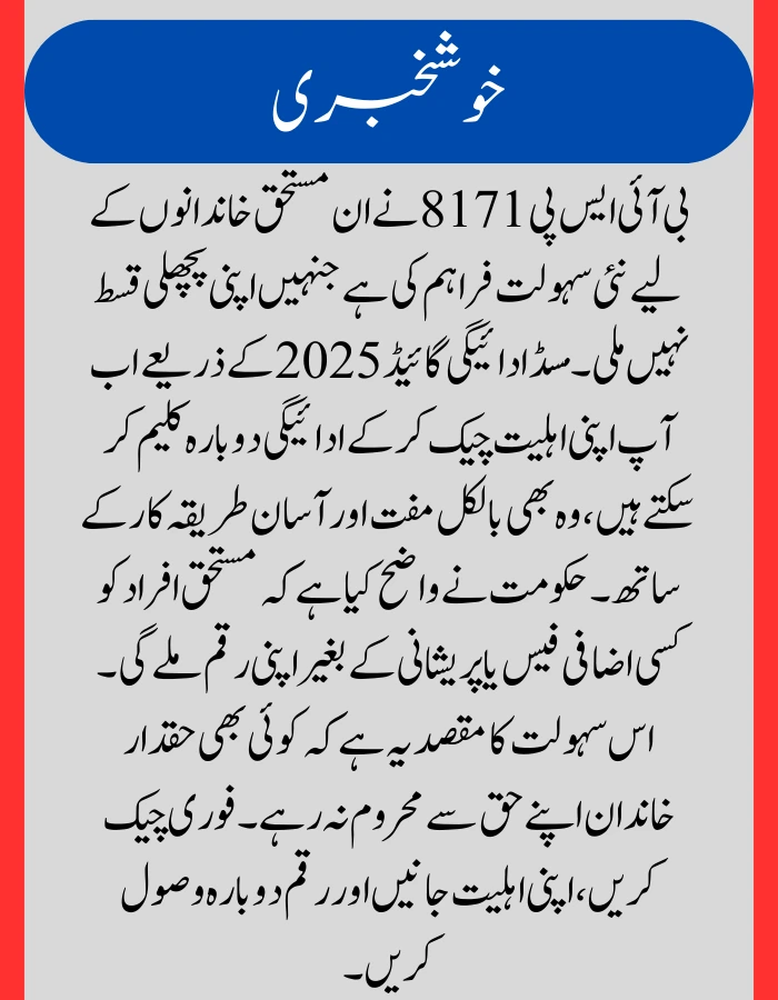 BISP 8171 Missed Payment Guide 2025 