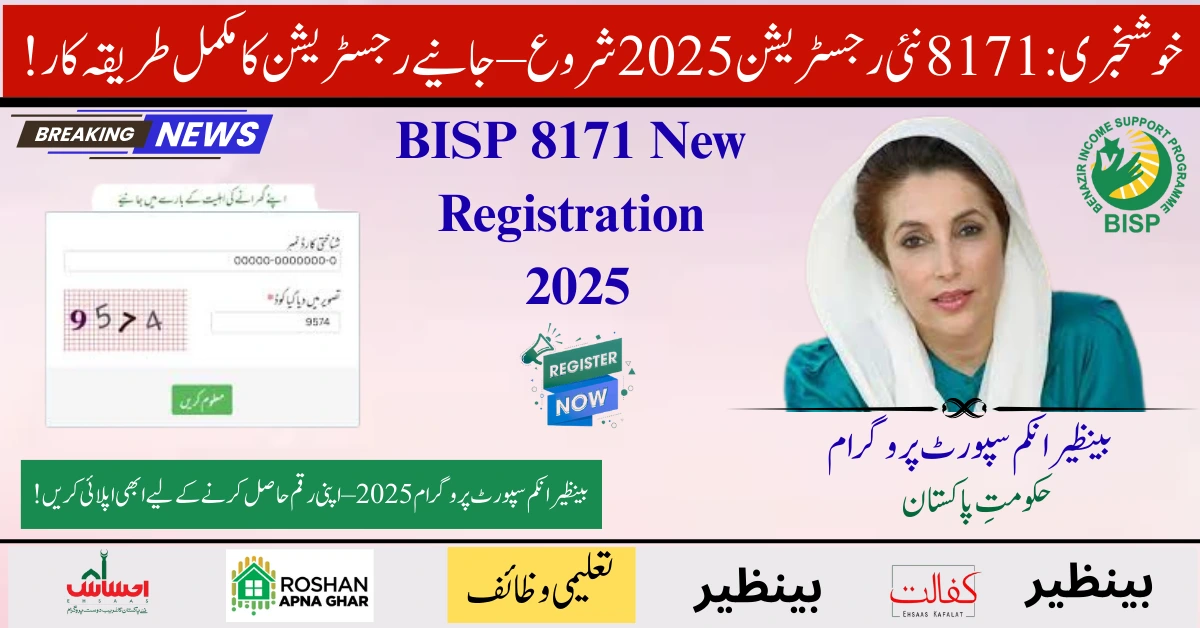 BISP 8171 New Registration 2025 – A Complete Guide for New & Old Beneficiaries 1 BISP 8171 New Registration 2025