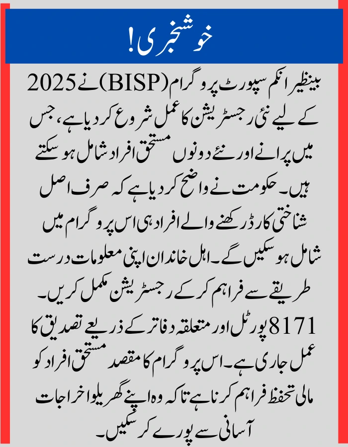 BISP 8171 New Registration 2025 – A Complete Guide for New & Old Beneficiaries 2 BISP 8171 New Registration 2025