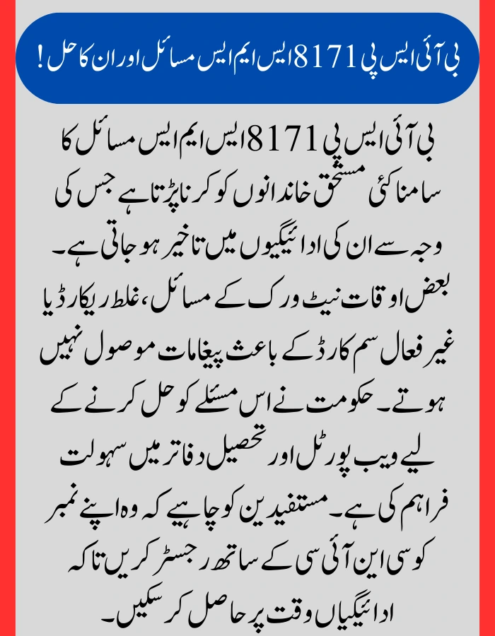 BISP 8171 SMS Issues .