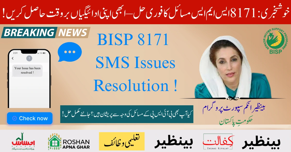 BISP 8171 SMS Issues