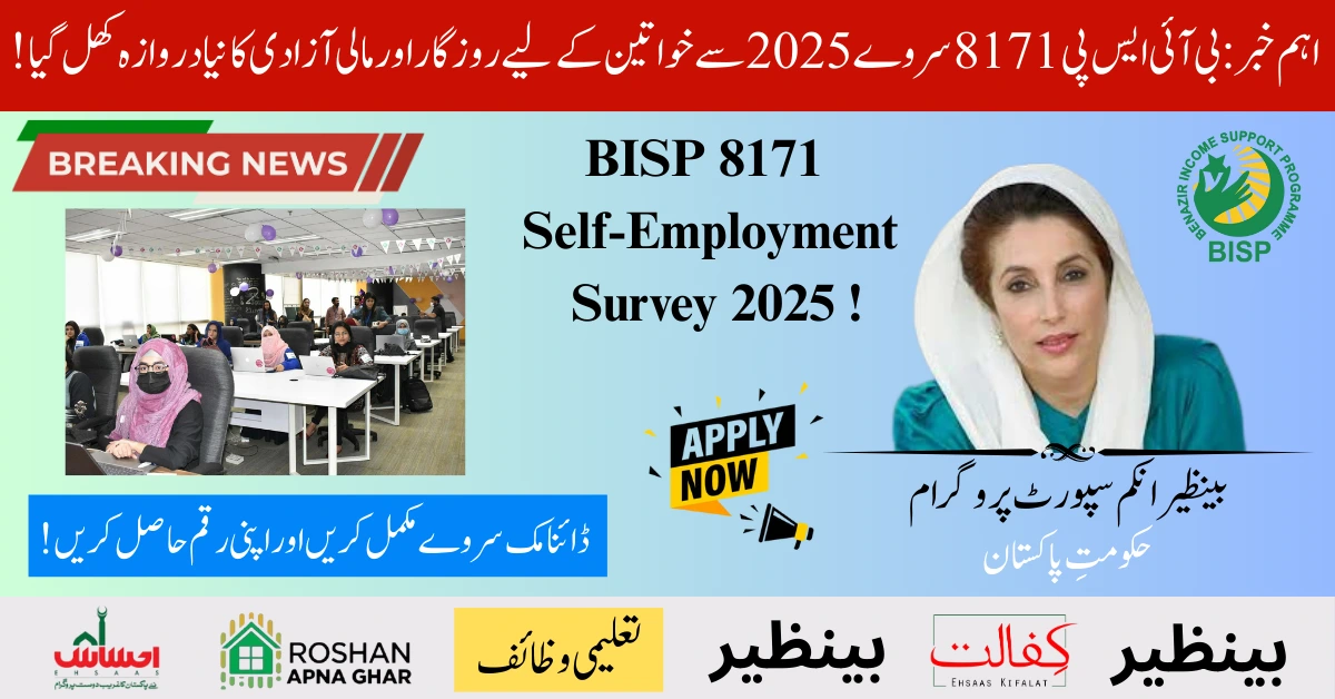 BISP 8171 Self-Employment Survey 2025 – Women Gain Financial Independence via This Program ! 1 BISP 8171 Self-Employment Survey 2025