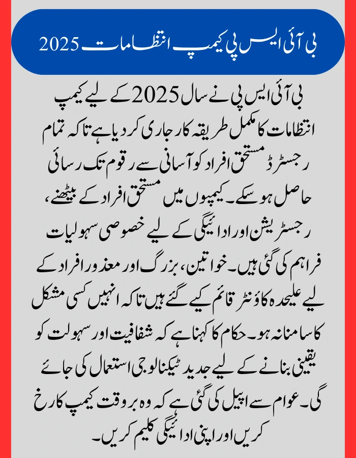 BISP Camp Arrangements 2025