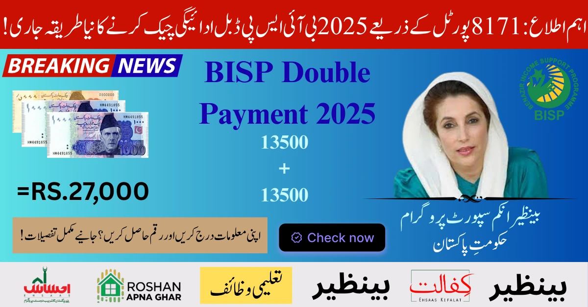BISP Double Payment 2025