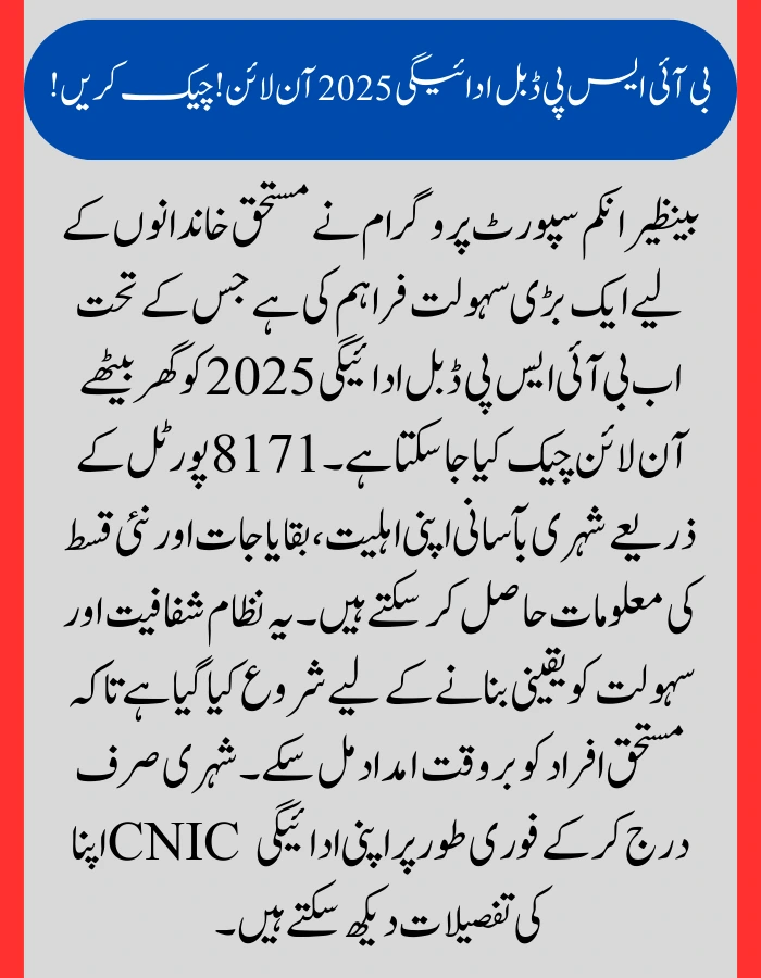 BISP Double Payment 2025 
