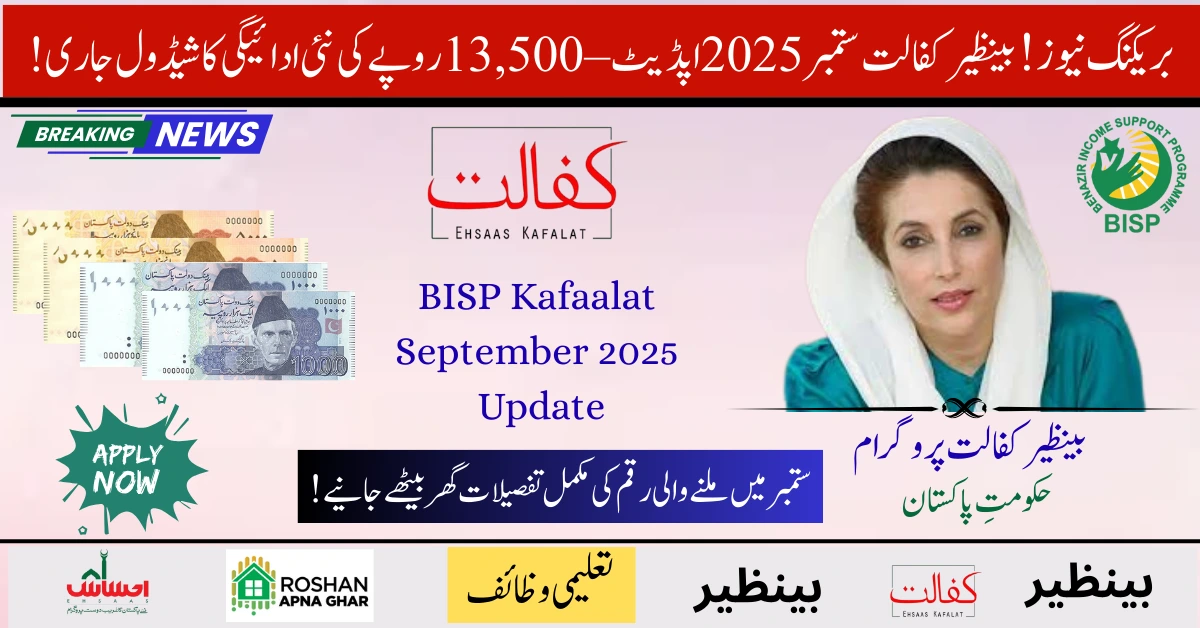 BISP Kafaalat September 2025 Update