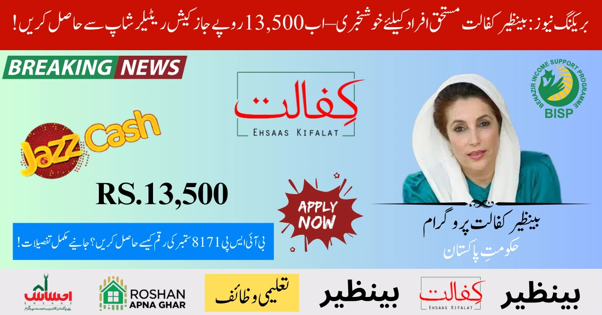 BISP Kafalat 13,500