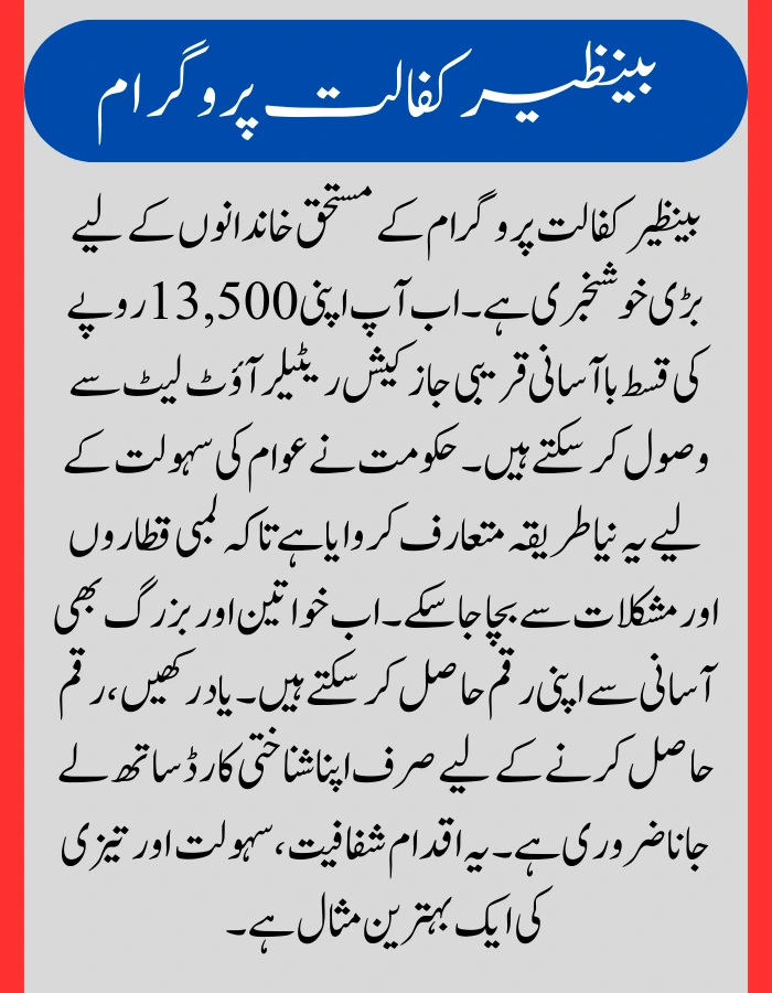 BISP Kafalat 13,500