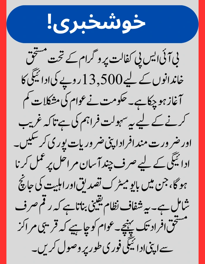 BISP Kafalat Payment Rs.13500 