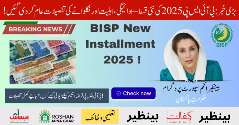 BISP New Installment 2025