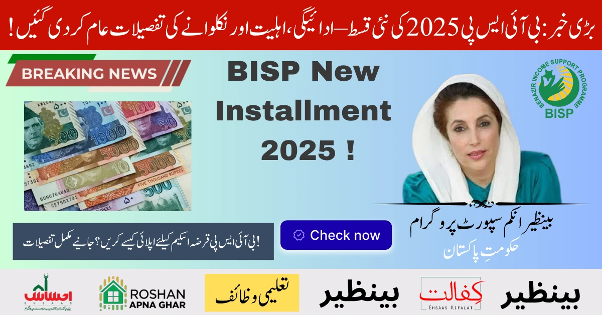 BISP New Installment 2025