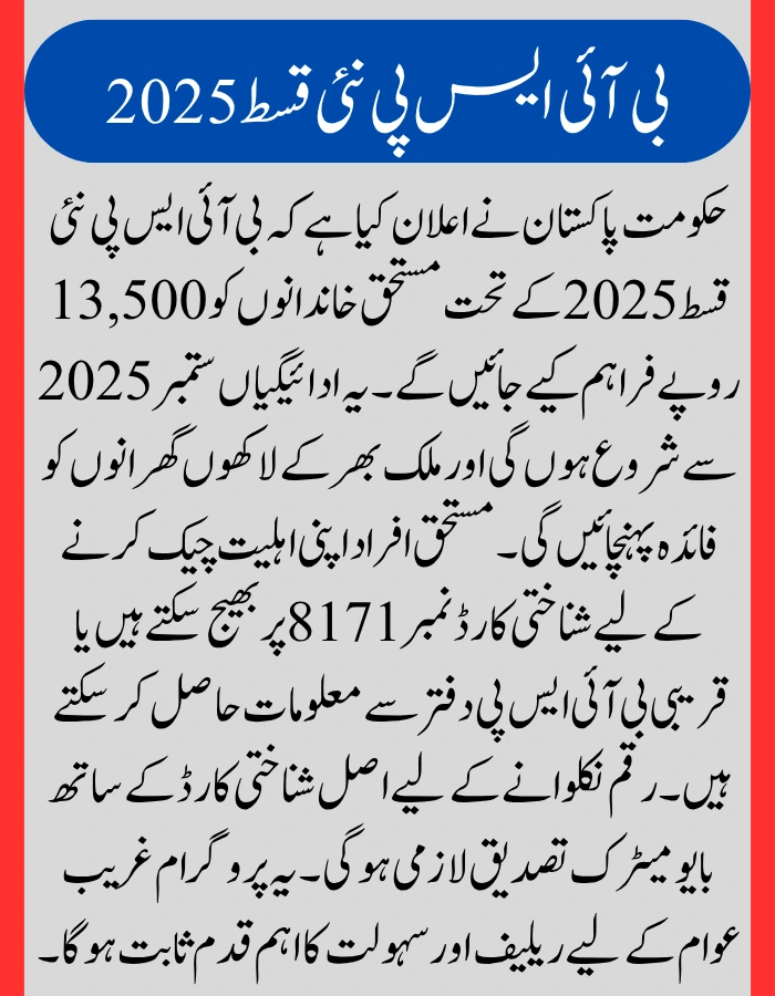 BISP New Installment 2025 