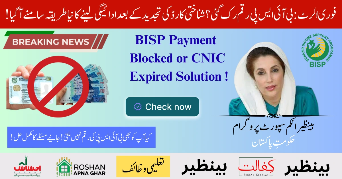 BISP Payment Blocked or CNIC Expired