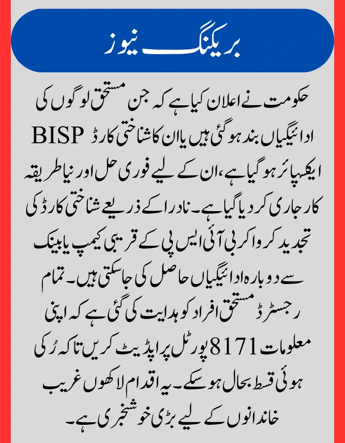 BISP Payment Blocked or CNIC Expired