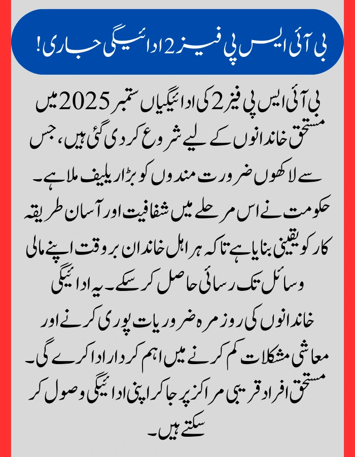 BISP Phase 2 Payment 