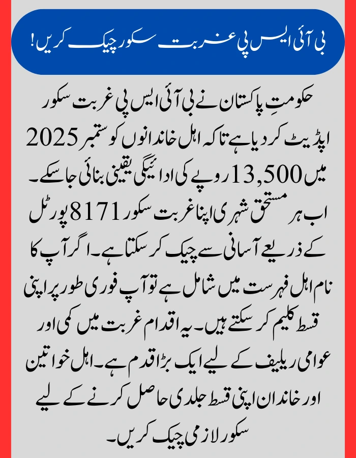Check Your BISP Poverty Score September 2025 – Claim Rs.13,500 Payment Now 2 BISP Poverty Score September 2025