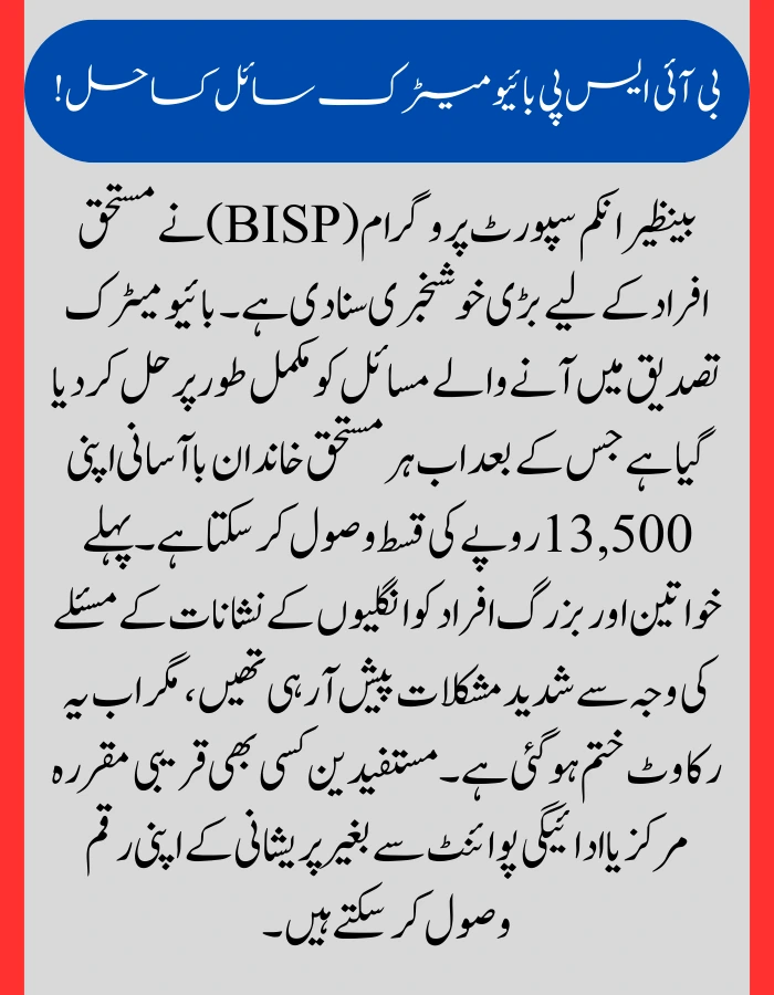 BISP Solves Biometric Issue 