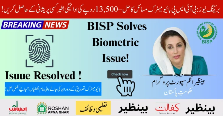 BISP Solves Biometric Issue