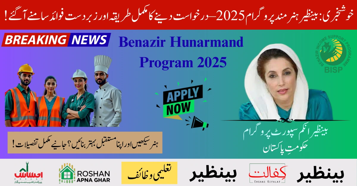 Benazir Hunarmand Program 2025