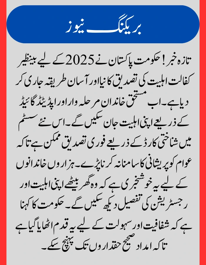 Benazir Kafalat Eligibility 2025