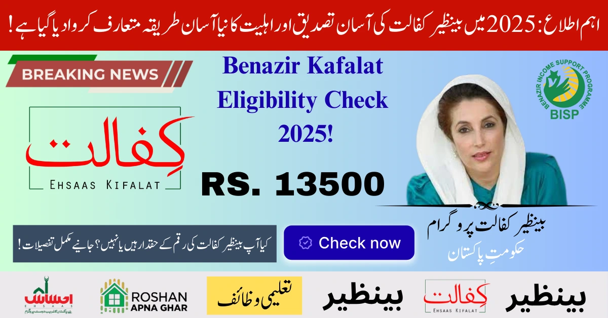 Benazir Kafalat Eligibility 2025