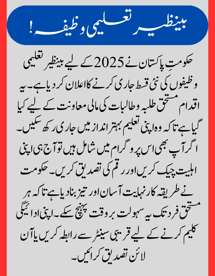 Benazir Taleemi Wazaif Payments