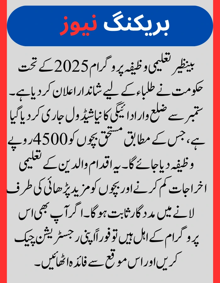 Benazir Taleemi Wazaif Program 2025