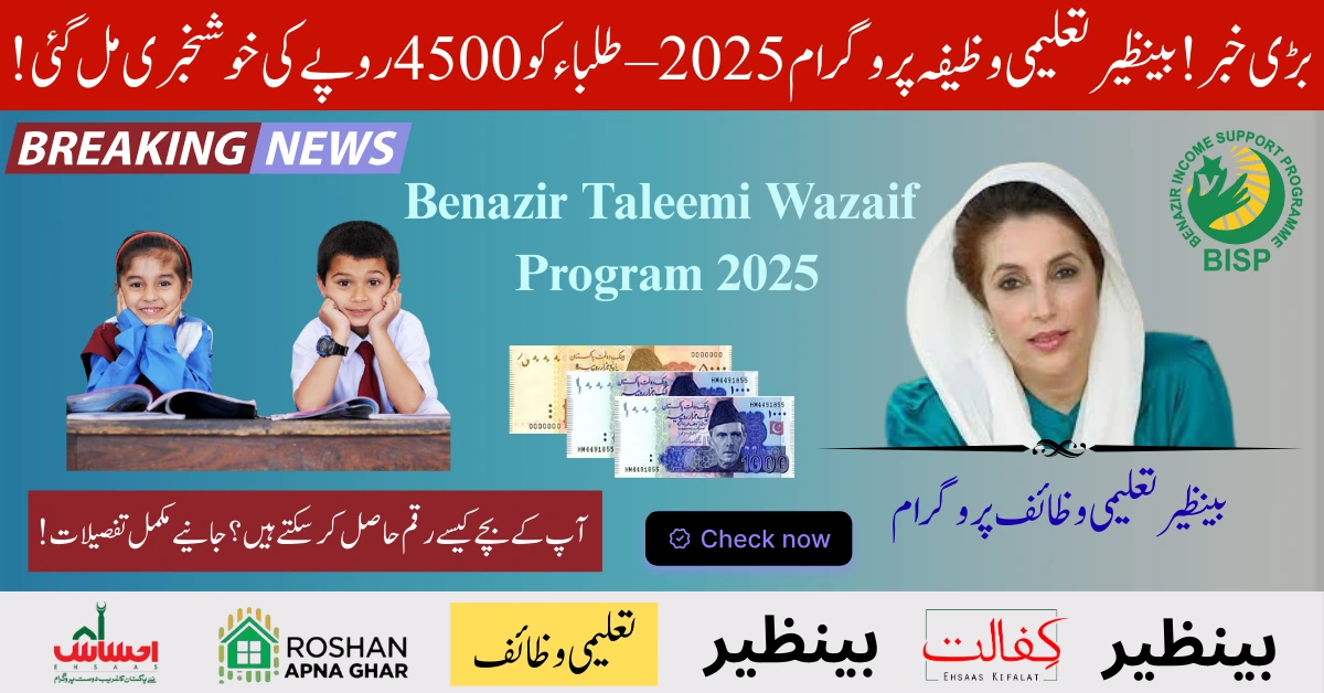 Benazir Taleemi Wazaif Program 2025