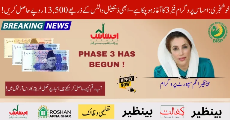 Ehsaas Program Phase 3