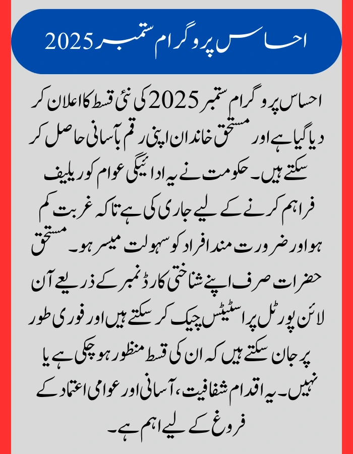 Ehsaas Program September 2025 