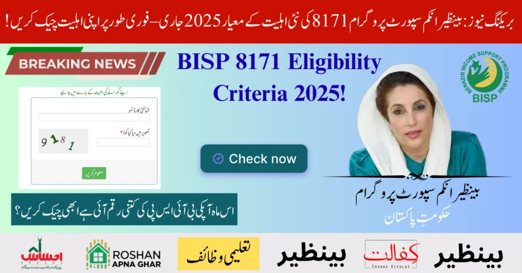 BISP 8171 Eligibility Criteria 2025