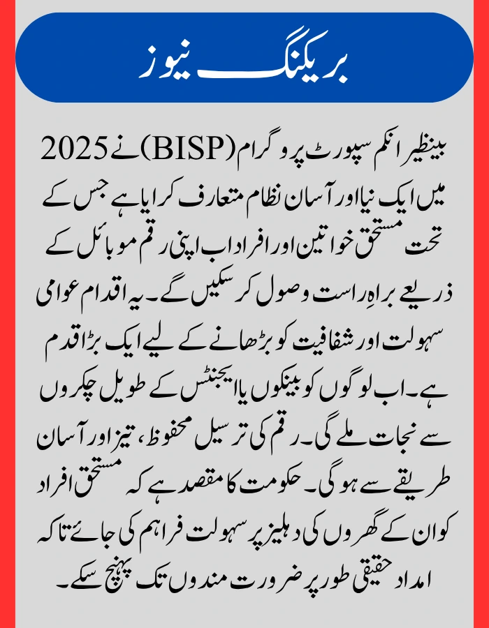 BISP 8171 Mobile Cash Transfer 2025