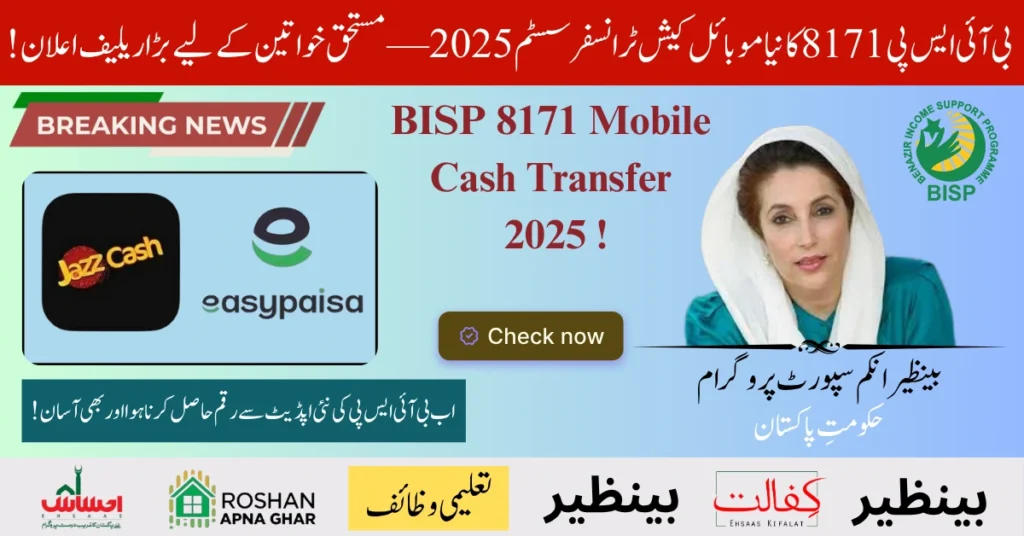 BISP 8171 Mobile Cash Transfer 2025