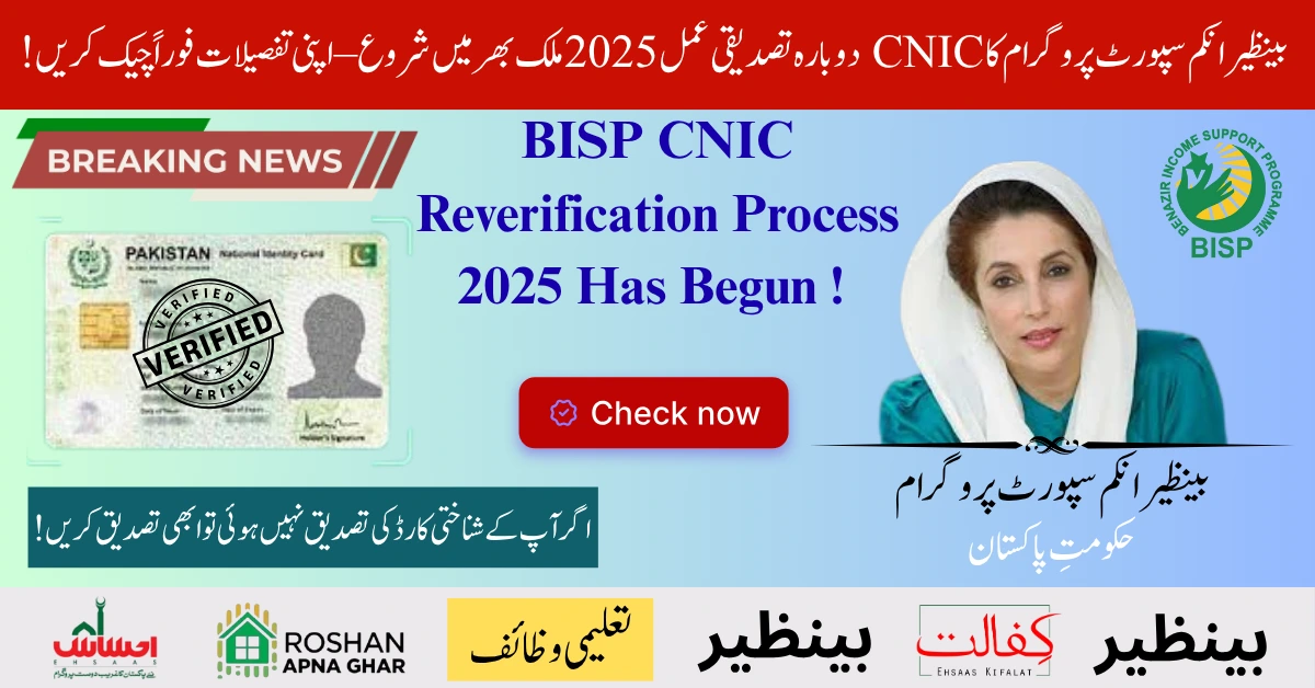 BISP CNIC Reverification Process 2025