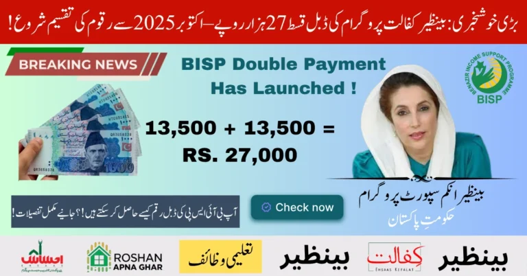 BISP Double Payment Rs 27000
