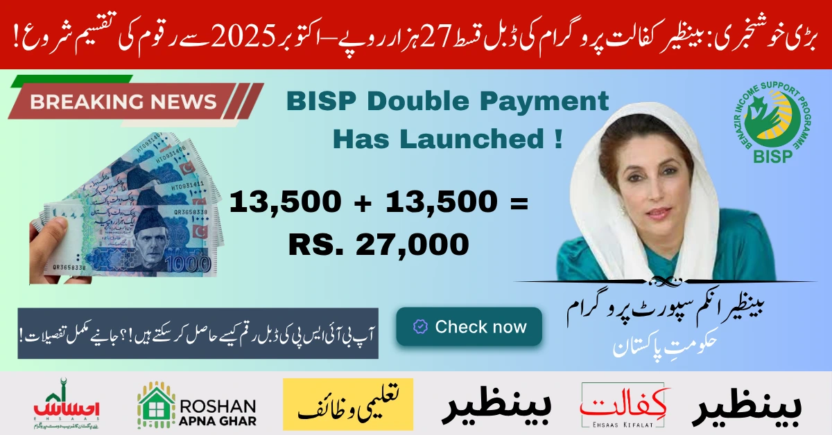 BISP Double Payment Rs 27000