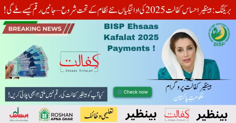 BISP Ehsaas Kafalat 2025 Payments