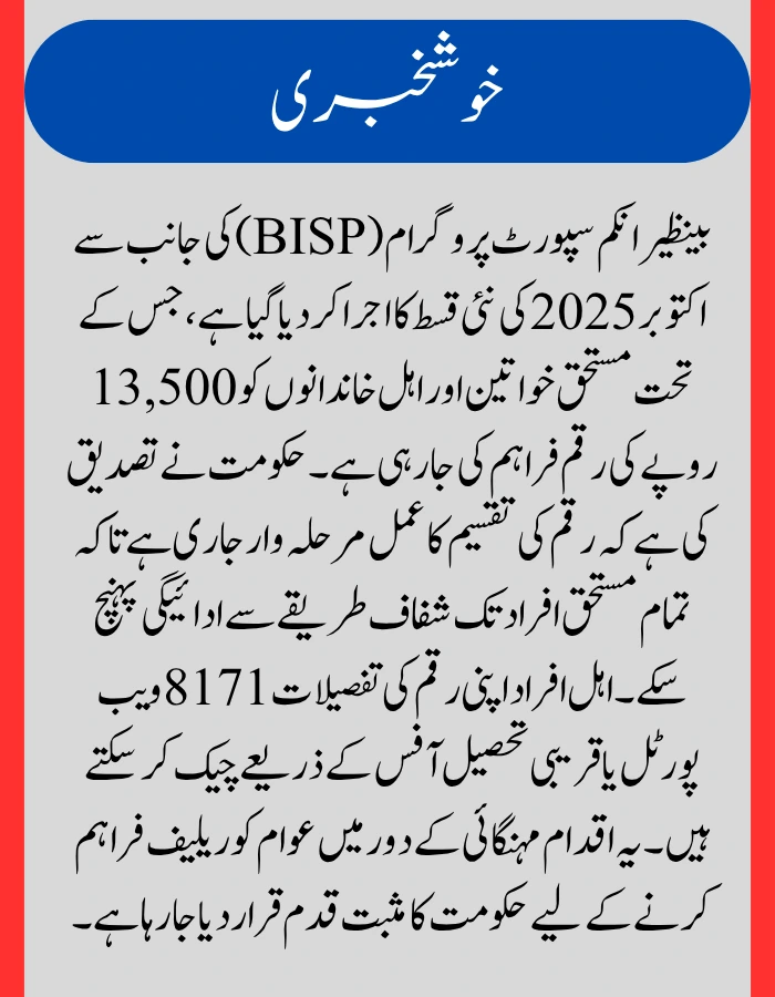 BISP October 2025 Payments Released 