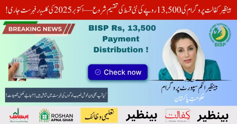 BISP Rs 13500 Payment Distribution
