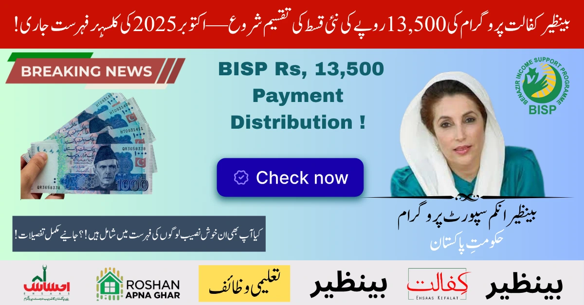 BISP Rs 13500 Payment Distribution