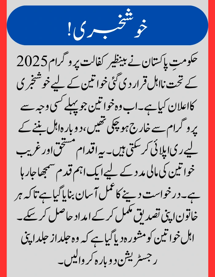 New Chance Announced for Disqualified Women in Benazir Kafalat Program 2025 – Reapply & Receive Aid Now ! 2 Benazir Kafalat Program 2025