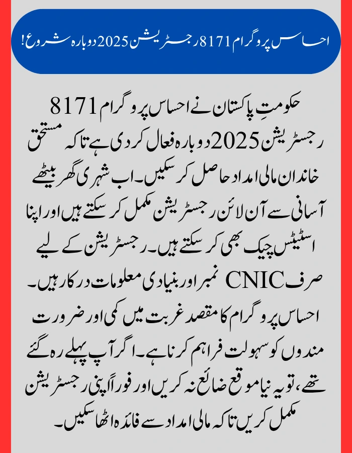 Ehsaas Program 8171 Registration 2025 